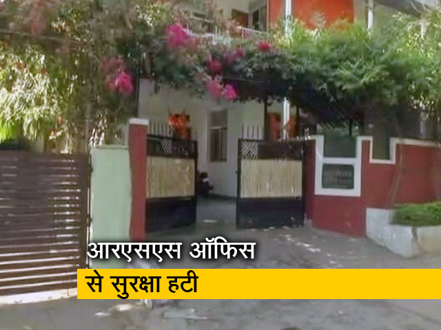 भोपाल में आरएसएस कार्यालय से सुरक्षा हटी, दिग्विजय ने की वापस करने की अपील