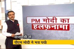 PM मोदी का हलफ़नामा, 5 साल में आमदनी बढ़कर करीब 20 लाख हुई PM मोदी का हलफ़नामा, 5 साल में आमदनी बढ़कर करीब 20 लाख हुई