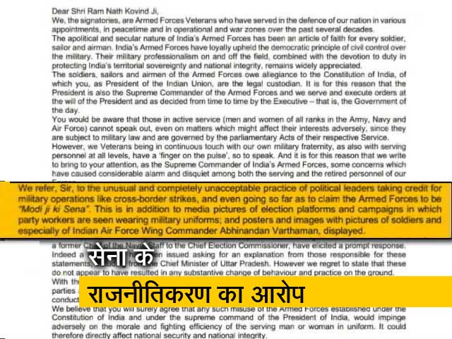 कई पूर्व सैन्य अधिकारियों ने चिट्ठी लिखने का किया खंडन