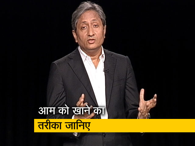 रवीश कुमार का गैर राजनीतिक प्राइम टाइम: जानिए आम कैसे खाते हैं?