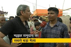 प्राइम टाइम: मल्लाह समुदाय के मेले में जुटते हैं लाखों लोग प्राइम टाइम: मल्लाह समुदाय के मेले में जुटते हैं लाखों लोग