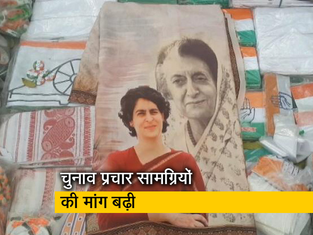 बाजार में मैं भी चौकीदार टी-शर्ट से लेकर प्रियंका गांधी साड़ी तक