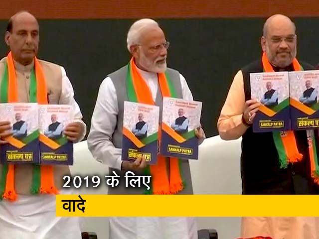 भाजपा का घोषणा पत्र जारी