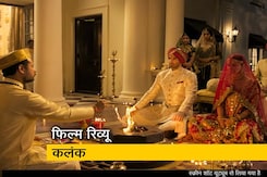 फिल्म कलंक का रिव्यू, देखें इसकी कमियां और खूबियां फिल्म कलंक का रिव्यू, देखें इसकी कमियां और खूबियां
