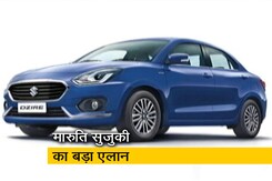 मारुति सुजुकी ने 2020 से डीजल कारों को बंद करने का एलान किया मारुति सुजुकी ने 2020 से डीजल कारों को बंद करने का एलान किया