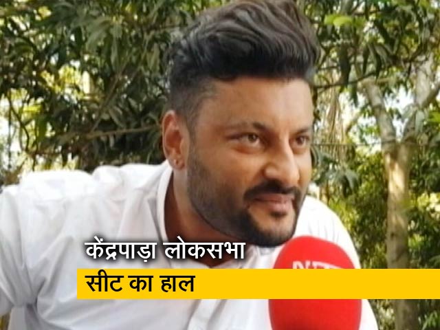 ओडिशा की केंद्रपाड़ा लोकसभा सीट पर चुनाव हुआ दिलचस्प