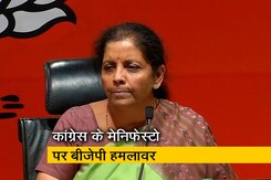 कांग्रेस के घोषणापत्र पर रक्षा मंत्री निर्मला सीतारमण ने किया वार कांग्रेस के घोषणापत्र पर रक्षा मंत्री निर्मला सीतारमण ने किया वार