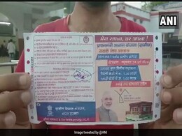 उत्तर प्रदेश के बाराबंकी में पीएम मोदी की तस्वीर लगी टिकट देने पर रेलवे के दो कर्मचारी निलंबित उत्तर प्रदेश के बाराबंकी में पीएम मोदी की तस्वीर लगी टिकट देने पर रेलवे के दो कर्मचारी निलंबित