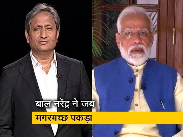 रवीश कुमार का गैर राजनीतिक प्राइम टाइम: बाल नरेंद्र ने जब मगरमच्‍छ पकड़ा