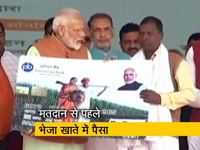 मतदान से ठीक पहले किसानों को मिली दो हजार रुपये की दूसरी किश्त