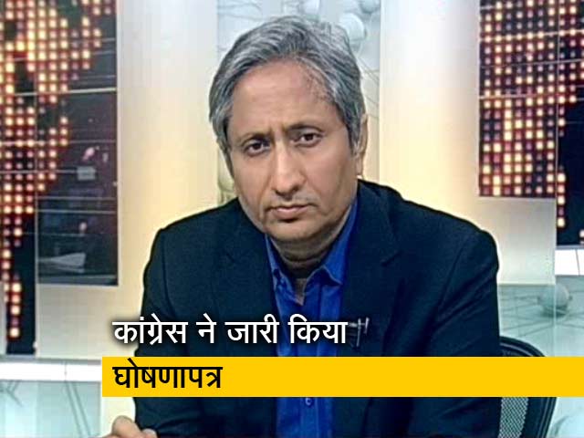 प्राइम टाइम: कांग्रेस के घोषणा पत्र में कई नए वादे-इरादे