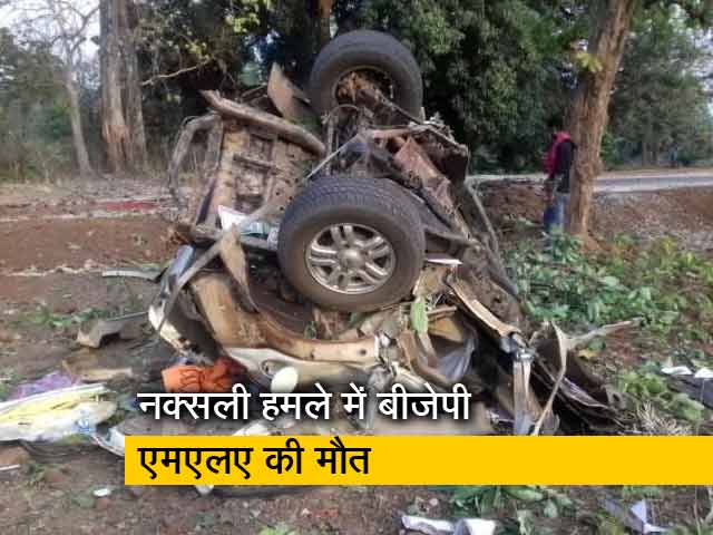 नक्सली हमले में बीजेपी एमएलए भीमा मंडावी समेत 5 की मौत