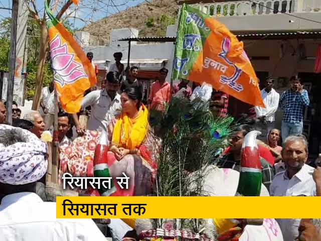 राजस्थान के चुनावी मैदान में मौजूदगी दर्ज करा रहे राजघराने