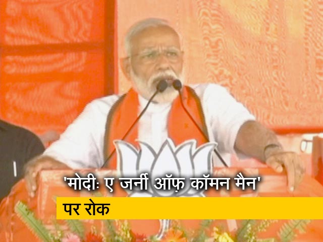 पीएम नरेंद्र मोदी से जुड़ी वेब सीरीज़ पर चुनाव आयोग ने लागाई रोक