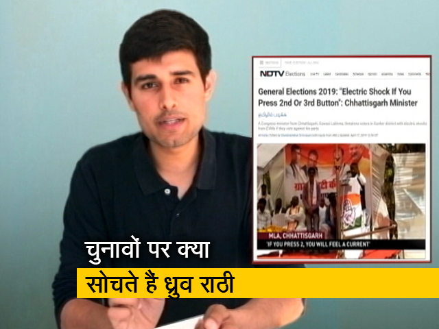 ध्रुव राठी की नज़र से - लोकसभा चुनाव 2019 के लिए कैसी-कैसी नौटंकी कर रहे हैं हमारे नेता