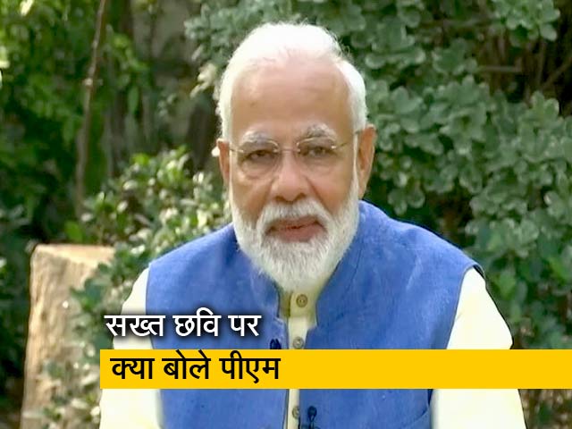 अपनी सख्त छवि के सवाल पर क्या बोले पीएम नरेंद्र मोदी?