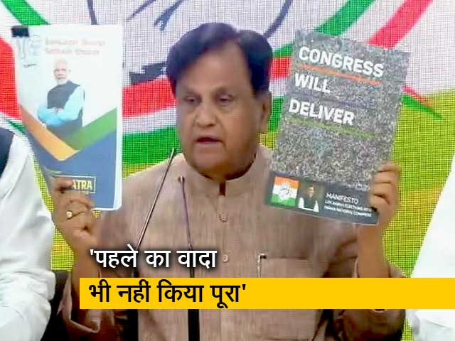 झूठ का गुब्बारा है बीजेपी का मैनिफेस्टो - कांग्रेस