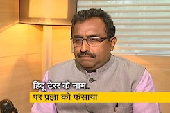 NDTV से बोले बीजेपी नेता राम माधव- हिंदू आतंक को गढ़कर प्रज्ञा को फंसाया गया NDTV से बोले बीजेपी नेता राम माधव- हिंदू आतंक को गढ़कर प्रज्ञा को फंसाया गया