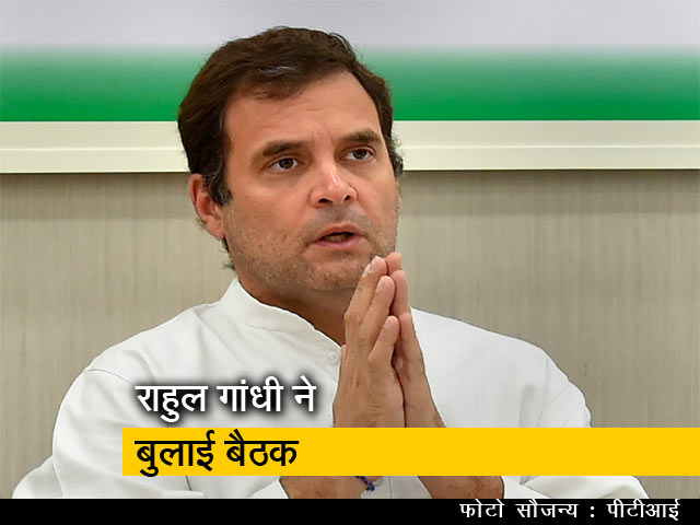 राहुल गांधी के घर पर बैठक, कांग्रेस के कई बड़े नेता होंगे मौजूद