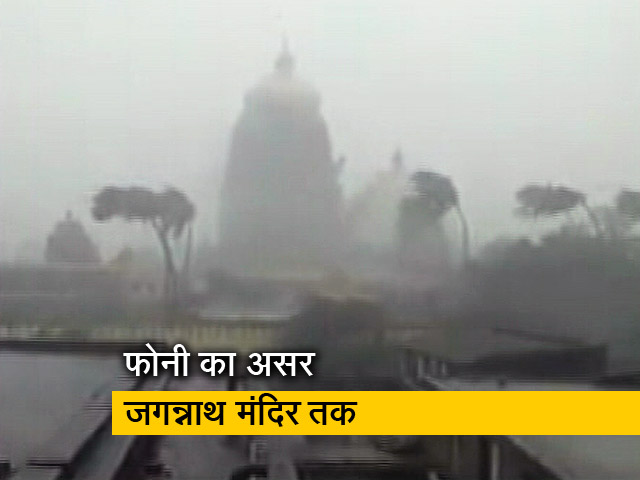 ओडिशा के पुरी तट से टकराया फोनी तूफान, देखिए जगन्नाथ मंदिर के आसपास का हाल