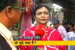 पटना साहिब लोकसभा सीट: यहां की जनता के मुद्दे क्या हैं? पटना साहिब लोकसभा सीट: यहां की जनता के मुद्दे क्या हैं?