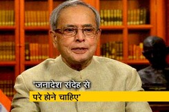 ईवीएम की सुरक्षा को लेकर चिंतित हूं - प्रणब मुखर्जी ईवीएम की सुरक्षा को लेकर चिंतित हूं - प्रणब मुखर्जी