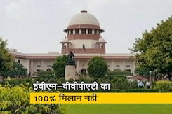 सुप्रीम कोर्ट ने खारिज की EVM-VVPAT का 100 फीसदी मिलान वाली याचिका सुप्रीम कोर्ट ने खारिज की EVM-VVPAT का 100 फीसदी मिलान वाली याचिका