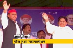 यूपी में एसपी बीएसपी और आरएलडी गठबंधन फेल होने की वजह यूपी में एसपी बीएसपी और आरएलडी गठबंधन फेल होने की वजह