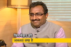 NDTV से बोले BJP नेता राम माधव- हमारे पास किंग है, किंगमेकर की जरूरत क्या है NDTV से बोले BJP नेता राम माधव- हमारे पास किंग है, किंगमेकर की जरूरत क्या है