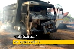 महाराष्ट्र में गढ़चिरौली हमले का कौन है मास्टरमाइंड? महाराष्ट्र में गढ़चिरौली हमले का कौन है मास्टरमाइंड?