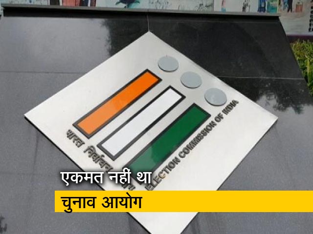 पीएम मोदी-अमित शाह को क्लीन चिट देने पर एकमत नहीं चुनाव आयोग