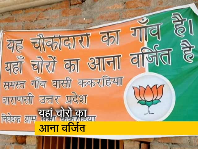 नेशनल रिपोर्टर: ये 'चौकीदार' का गांव है