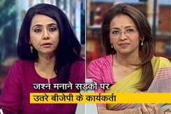 जश्न में डूबे बीजेपी के कार्यकर्ता, एनडीए बहुमत के करीब जश्न में डूबे बीजेपी के कार्यकर्ता, एनडीए बहुमत के करीब