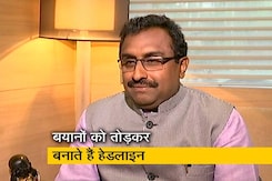 NDTV से बोले BJP नेता राम माधव-हेडलाइन बनाने के लिए मेरे बयानों को तोड़ा-मरोड़ा जाता है NDTV से बोले BJP नेता राम माधव-हेडलाइन बनाने के लिए मेरे बयानों को तोड़ा-मरोड़ा जाता है