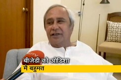 अभी बीजेपी को समर्थन देने पर कुछ भी तय नहीं - नवीन पटनायक अभी बीजेपी को समर्थन देने पर कुछ भी तय नहीं - नवीन पटनायक