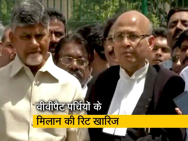 सुप्रीम कोर्ट ने  50 फीसदी वीवीपैट पर्चियों के मिलान की मांग की खारिज