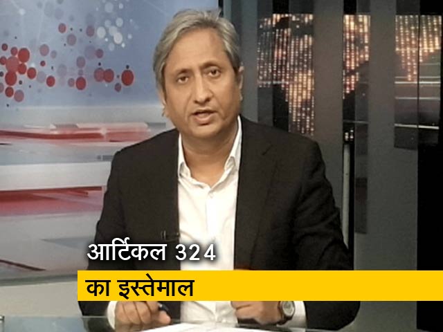 रवीश कुमार का प्राइम टाइम: बंगाल पर चुनाव आयोग का ऐतिहासिक फैसला