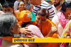 बीजेपी के कट्टर हिंदुत्व के खेल के बाद प्रज्ञा सिंह ठाकुर का इमोशनल कार्ड बीजेपी के कट्टर हिंदुत्व के खेल के बाद प्रज्ञा सिंह ठाकुर का इमोशनल कार्ड