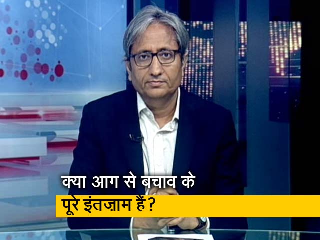 रवीश कुमार का प्राइम टाइम: क्यों सूरत में नहीं बचाए जा सके बच्चे?