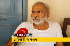 चुनाव में पराजय से आरजेडी विचलित नहीं - रघुवंश प्रसाद सिंह चुनाव में पराजय से आरजेडी विचलित नहीं - रघुवंश प्रसाद सिंह