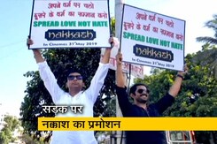 नक्काश के प्रमोशन के लिए सड़क पर उतरी स्टार कास्ट नक्काश के प्रमोशन के लिए सड़क पर उतरी स्टार कास्ट