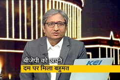 इंडिया का फैसला: रवीश कुमार ने यूं किया चुनावी नतीजों का विश्लेषण इंडिया का फैसला: रवीश कुमार ने यूं किया चुनावी नतीजों का विश्लेषण