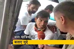लोकसभा चुनाव 2019 : बस में सवार यात्रियों ने बताए अपने मुद्दे लोकसभा चुनाव 2019 : बस में सवार यात्रियों ने बताए अपने मुद्दे