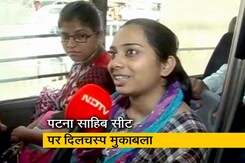 बिहार की पटना साहिब सीट पर दिलचस्प हुआ मुकाबला बिहार की पटना साहिब सीट पर दिलचस्प हुआ मुकाबला