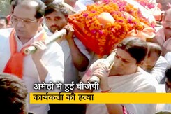 स्मृति ईरानी ने बीजेपी कार्यकर्ता की अर्थी को दिया कंधा स्मृति ईरानी ने बीजेपी कार्यकर्ता की अर्थी को दिया कंधा