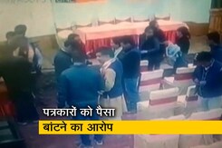 लेह: बीजेपी ने पत्रकारों को क्या पैसे बांटे? लेह: बीजेपी ने पत्रकारों को क्या पैसे बांटे?