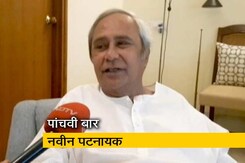 मोदी लहर के बीच ओडिशा में फिर बीजेडी की सरकार मोदी लहर के बीच ओडिशा में फिर बीजेडी की सरकार