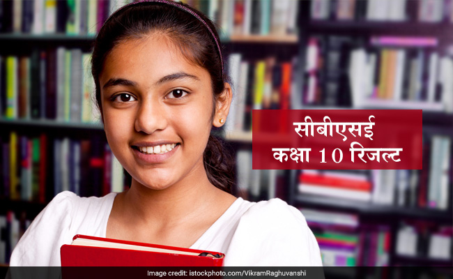 CBSE Class 10th Results: आज नहीं आएंगे नतीजे, CBSE ने दी ये नई सूचना
