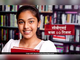 CBSE 10th Result 2025 Live Updates: CBSE 10वीं का रिजल्ट हुए घोषित, 93.66% स्टूडेंट हुए पास, रिजल्ट यहां करें चेक CBSE 10th Result 2025 Live Updates: CBSE 10वीं का रिजल्ट हुए घोषित, 93.66% स्टूडेंट हुए पास, रिजल्ट यहां करें चेक