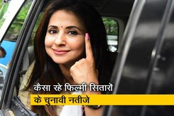 कुछ फिल्मी कलाकारों के हिस्से में आई खुशी तो कुछ को मिली मायूसी कुछ फिल्मी कलाकारों के हिस्से में आई खुशी तो कुछ को मिली मायूसी